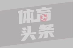 中超第19轮：上海海港4-2梅州客家